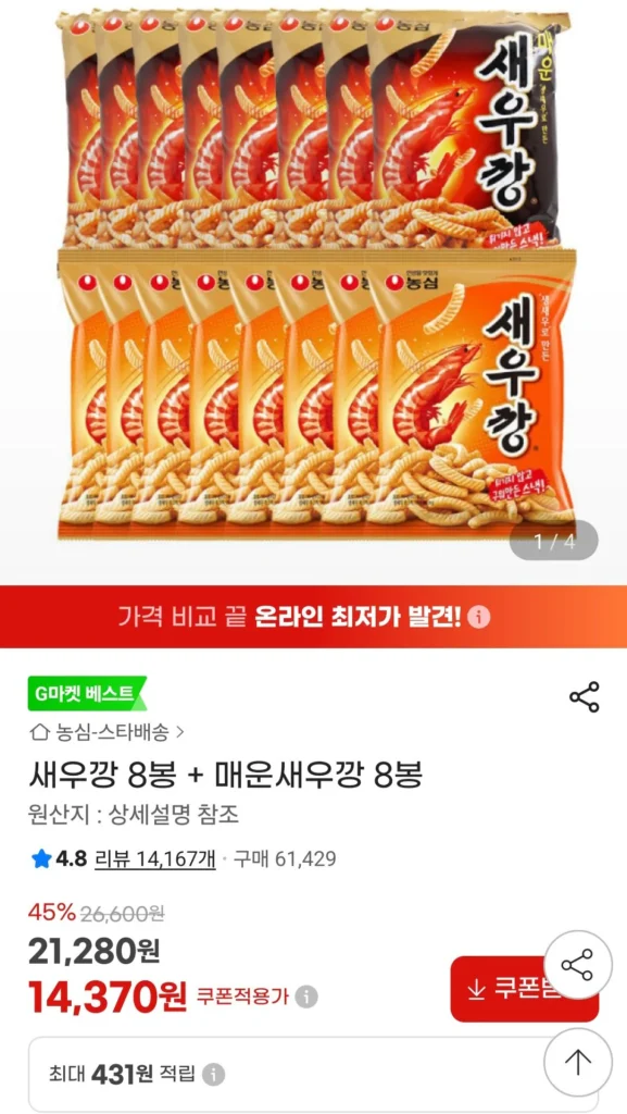 8 túi Bánh Tôm + 8 túi Bánh Tôm Cay