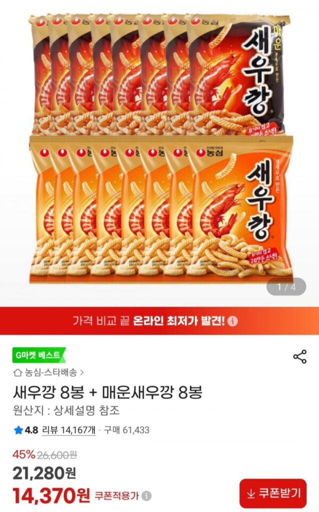 8 túi Bánh Tôm + 8 túi Bánh Tôm Cay