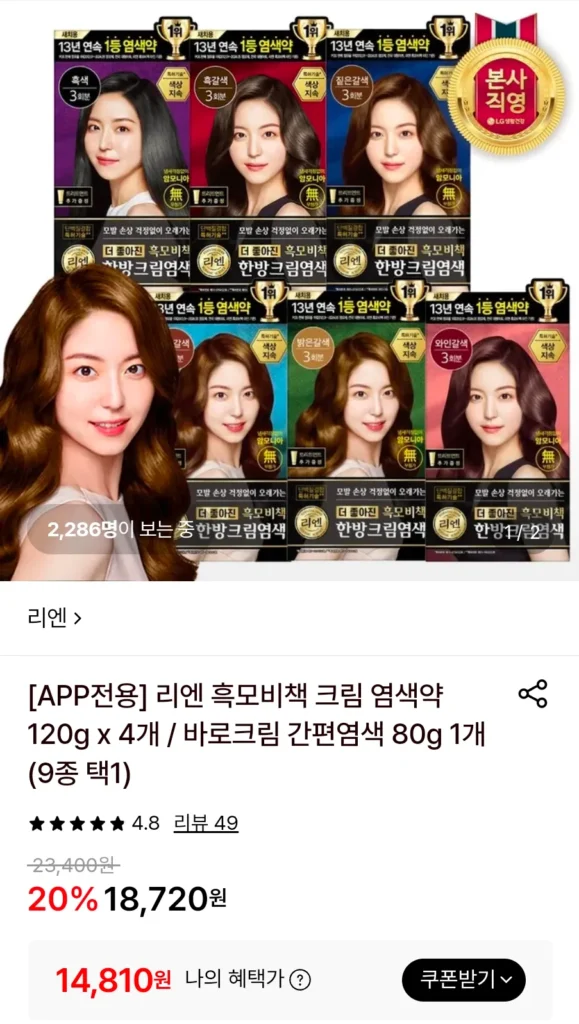 Kem Nhuộm Tóc Bí Mật Liên Black Hair 120g x 4