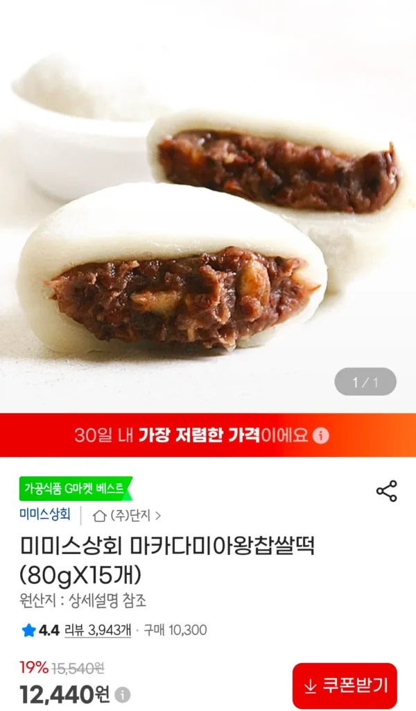 Bánh gạo nếp vua Macadamia (80gX20 cái)