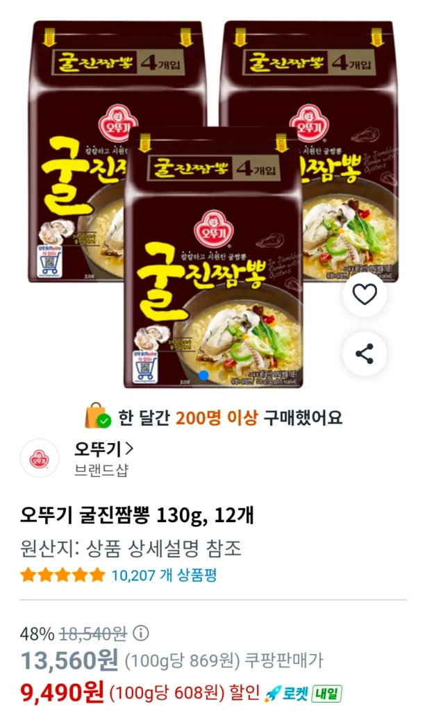 Hàu Ottogi Jjamppong 130g, 12 miếng