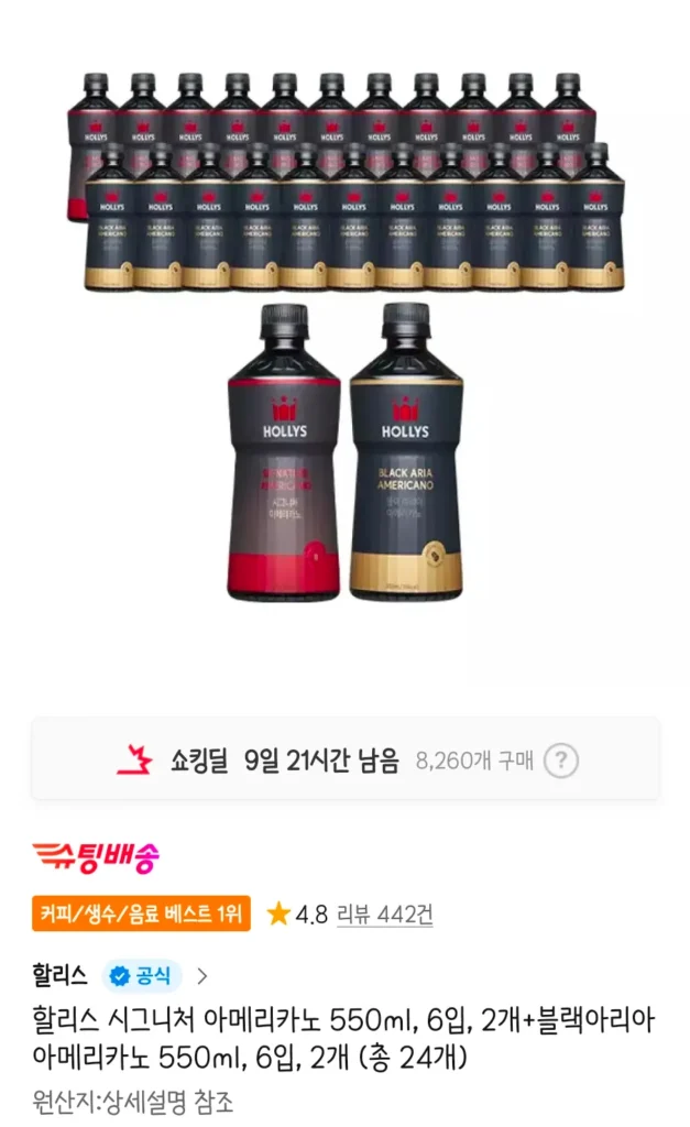 Holly’s Signature Americano 550ml, 6 miếng, 2 miếng + Aria Americano đen 550ml, 6 miếng, 2 miếng