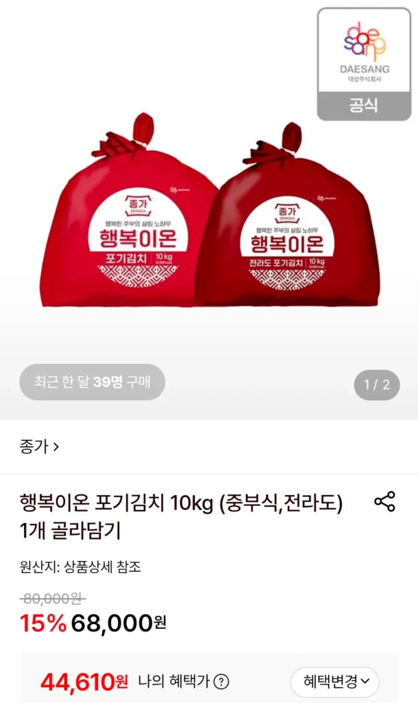 Happy Ion Pogi Kimchi 10kg (Miền Trung, Jeolla-do) Chọn 1 miếng