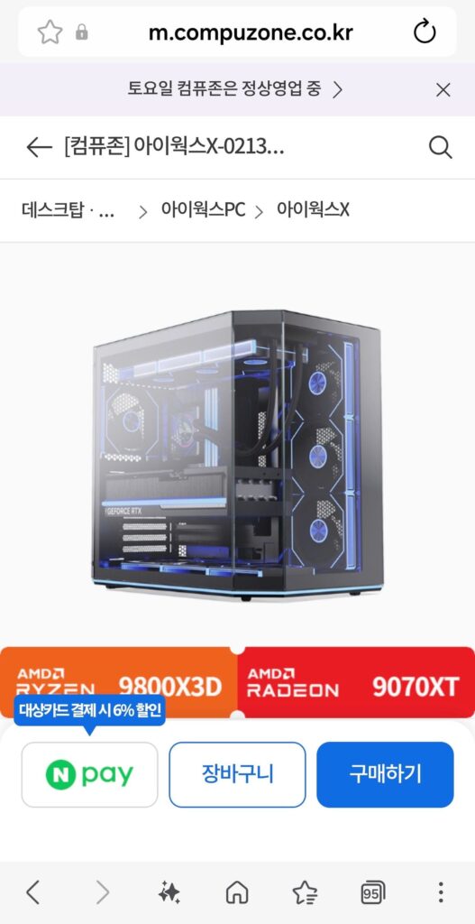 iWorksX-0213 (9800X3D/9070XT)