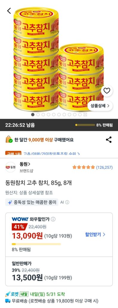 Cá ngừ Dongwon Ớt đỏ Cá ngừ 8 miếng 85g