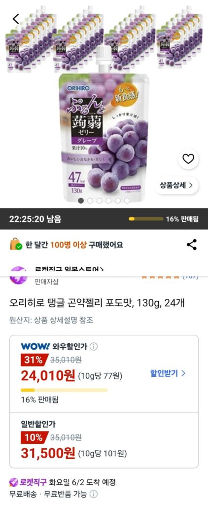 Tangle Konjac Thạch Hương Nho 130g 24 miếng