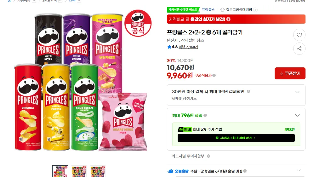 Pringles 2+2+2 Chọn tổng cộng 6