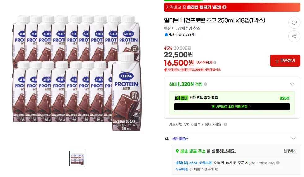 Ultimate Vegan Protein Choco 250ml x 18 gói (1 hộp)