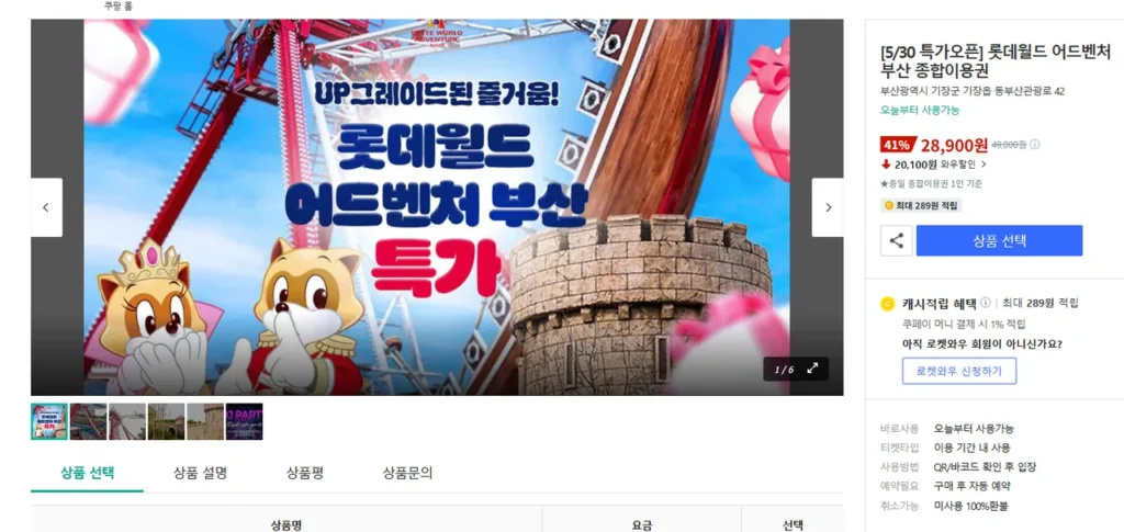 Vé trọn gói Lotte World Adventure Busan