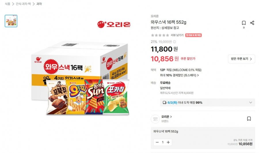 Orion Wow Snack 16 gói 552g