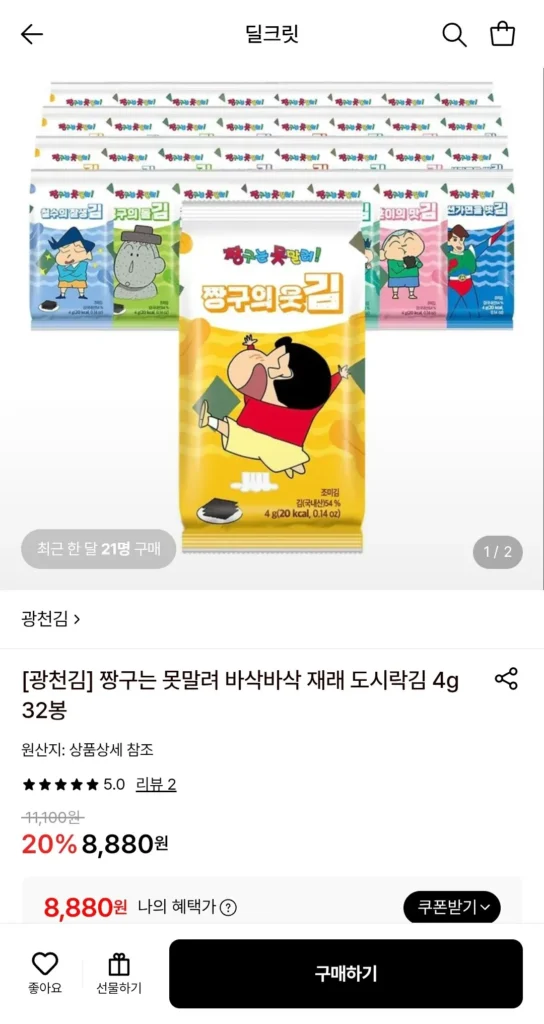 Rong biển Gwangcheon, Jjanggu không thể khô, rong biển hộp cơm trưa truyền thống giòn, 4g, 32 túi