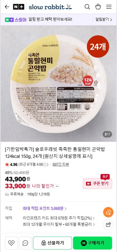 Gạo lứt lúa mì nguyên hạt Slow Rabbit Gạo Konjac 24 chiếc