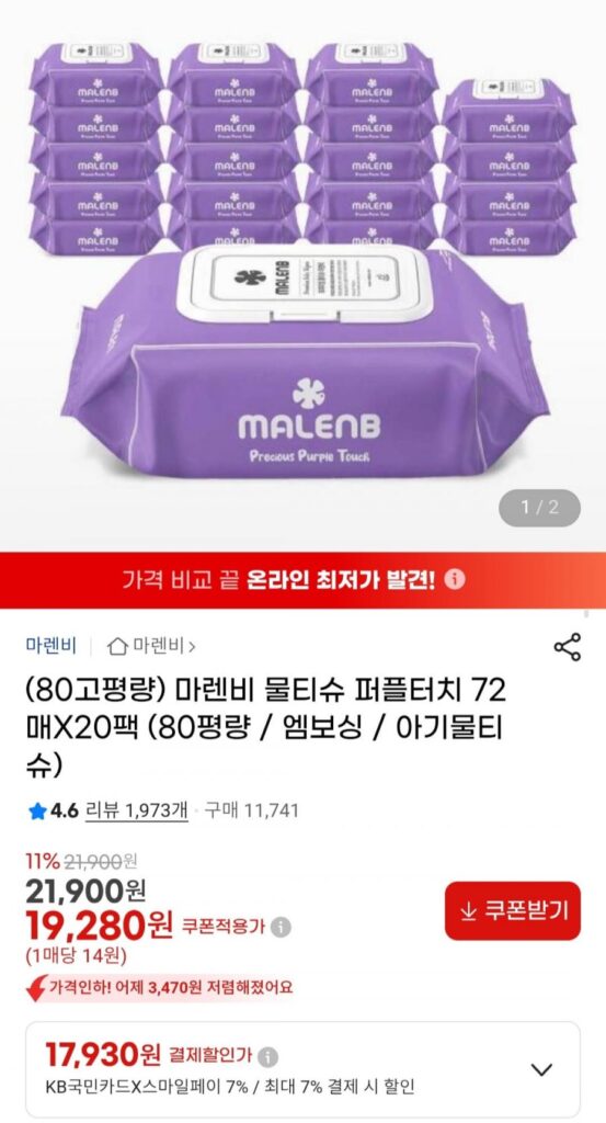 Khăn giấy ướt Marenby Purple Touch 72 tờ x 20 gói
