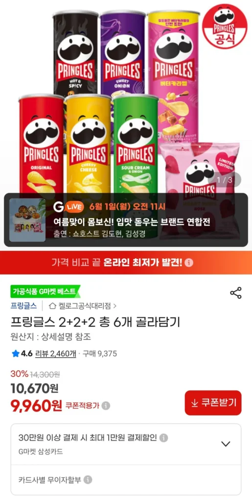 Pringles 2+2+2 Chọn tổng cộng 6