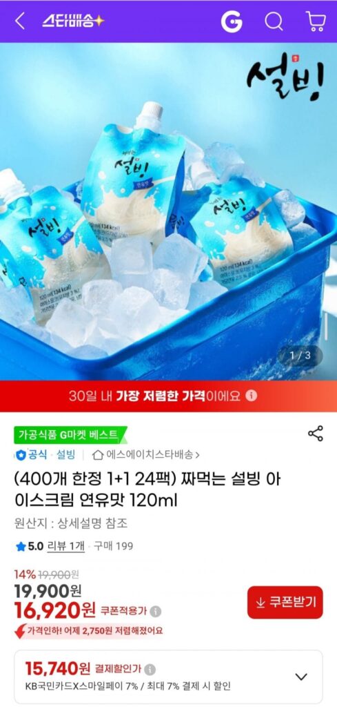 Kem Sữa Đặc Sulbing Squezable 120ml