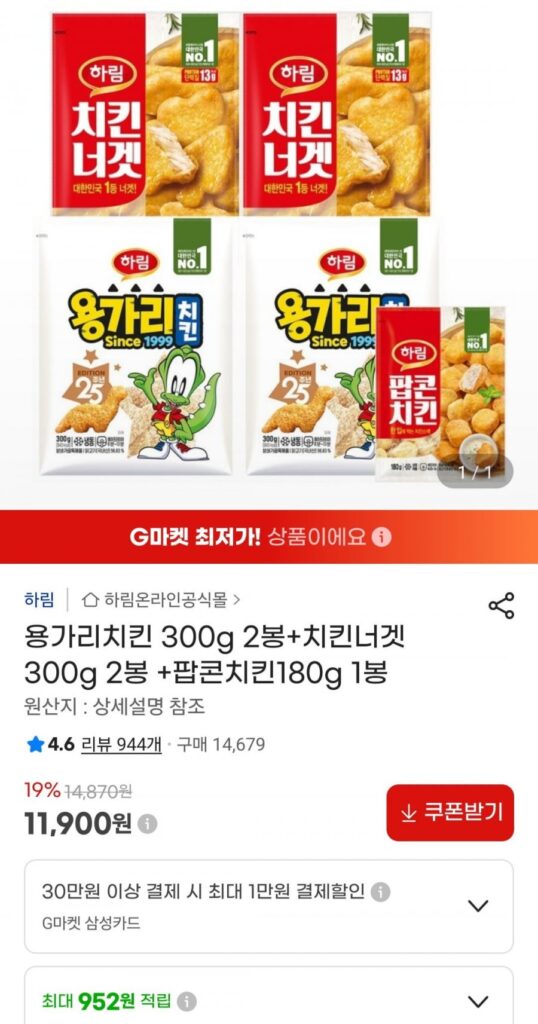2 túi gà Harim Yonggari 300g + 2 túi gà viên 300g + 1 túi gà bỏng ngô 180g