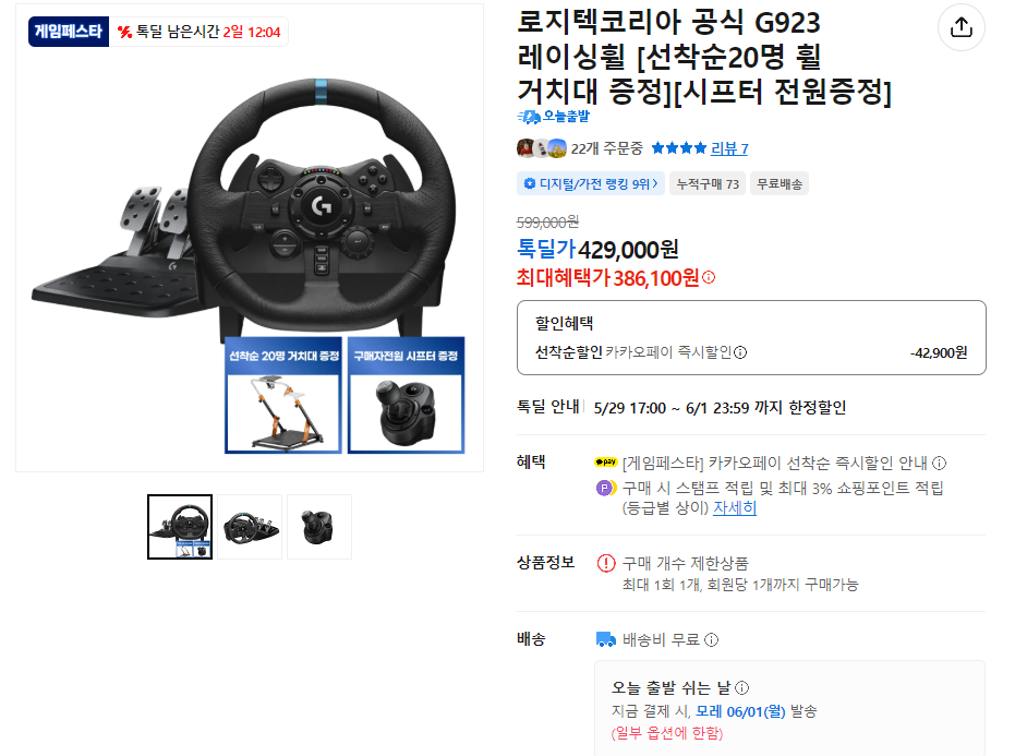 Tặng vô lăng đua Logitech G923 + cần số 