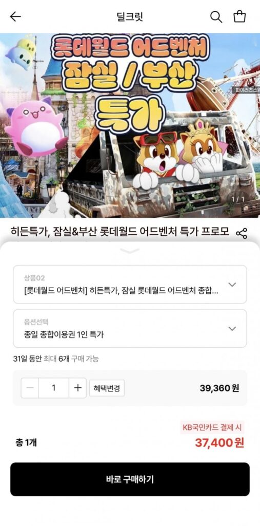 Thẻ toàn diện Jamsil Lotte World Adventure