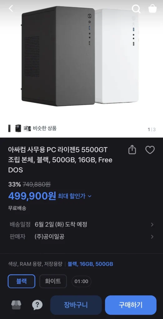 Máy tính văn phòng Ryzen 5 5500GT 512GB 16GB