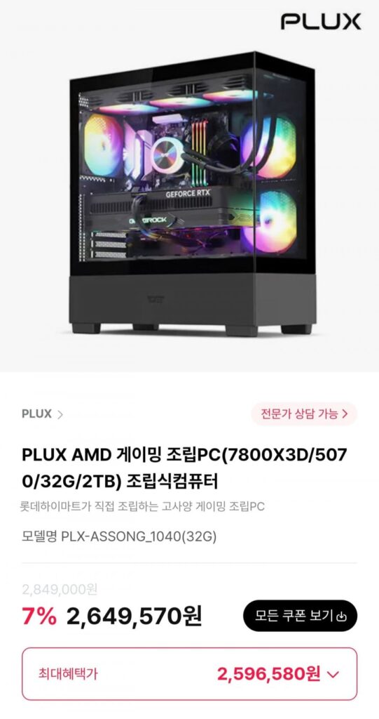 Máy tính lắp ráp chơi game PLUX AMD (7800X3D/5070/32G/2TB)