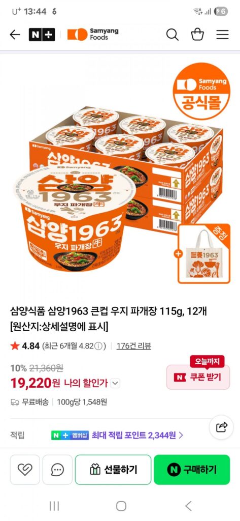 Sản phẩm mới Samyang 1963 Uji hành xanh cốc lớn 115gX12 + hàng