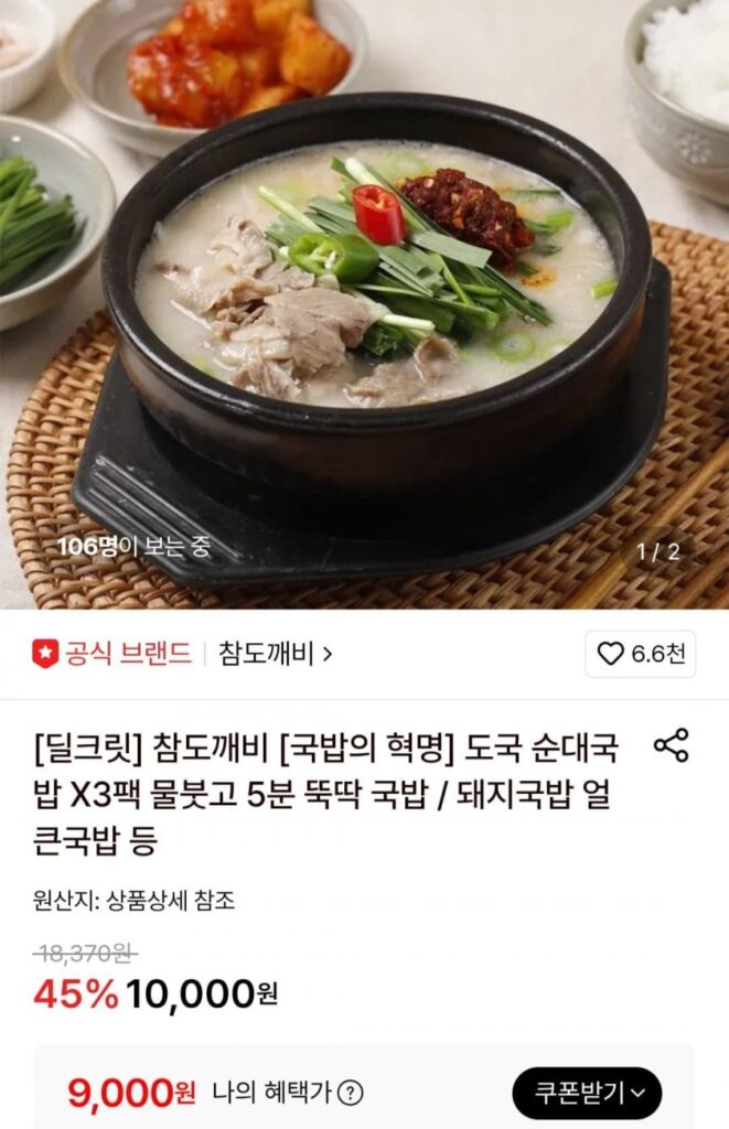 Chamdokkaebi Doguk Sundae Gukbap 3 gói
