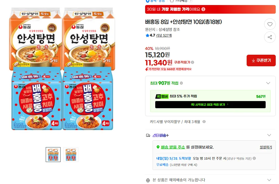 Baehongdong 8 miếng + Anseongtangmyeon 10 miếng (tổng cộng 18 túi)