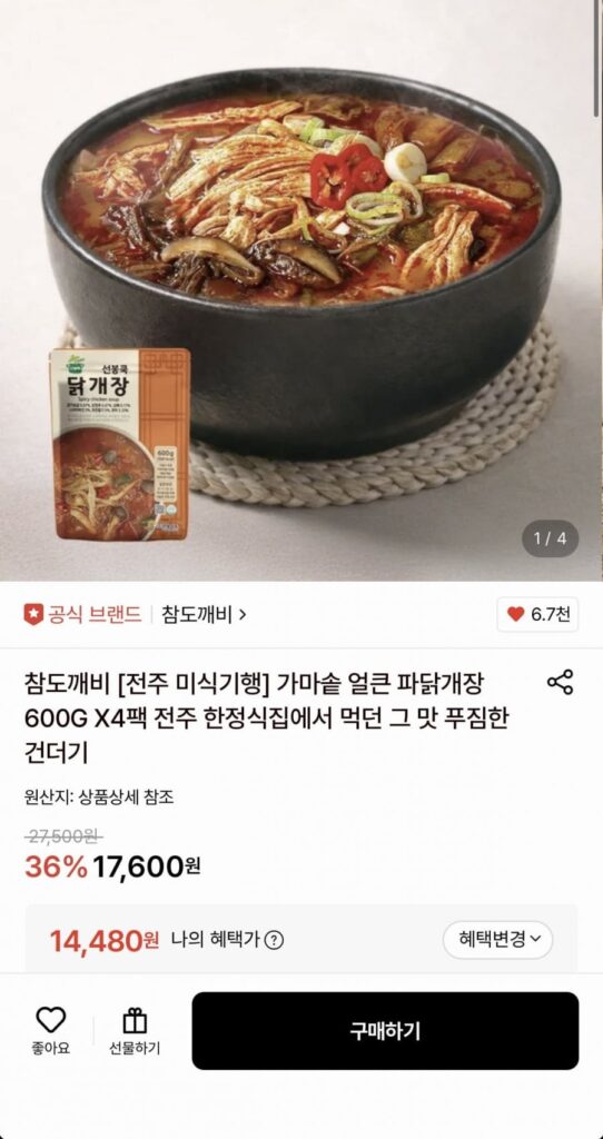 Gà vạc hành lá cay Gaejang 600g 4 gói