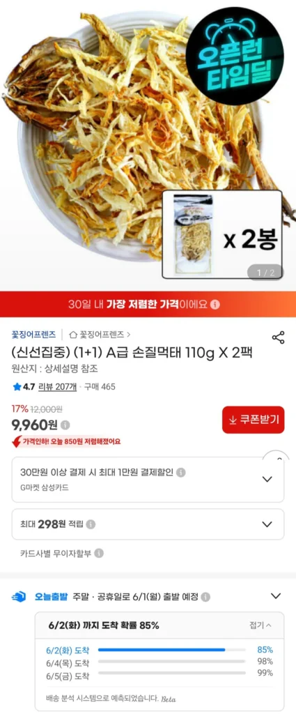 Muktae cắt nhỏ 110g