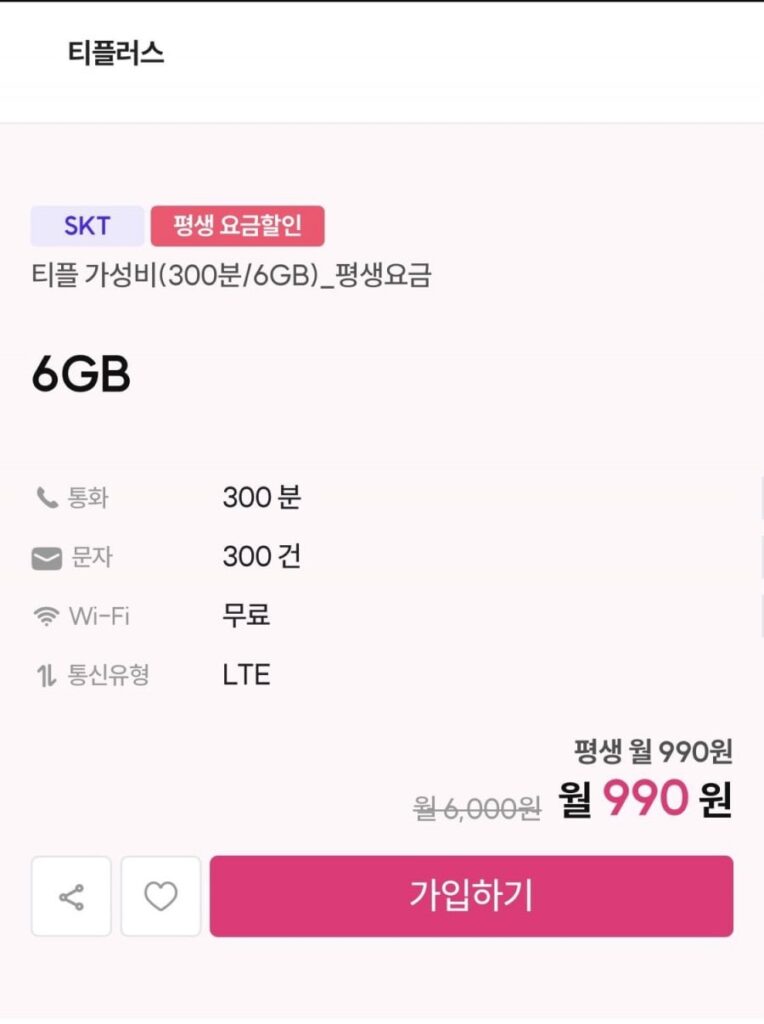 Gói trọn đời mạng SKT 300 phút, 6GB, 300 trường hợp