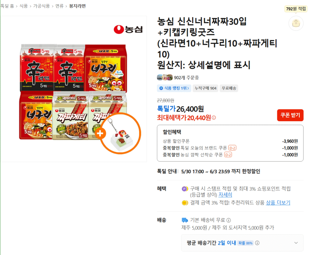 [Khác] Nongshim Shinsinneoneojjja 30 gói + hàng móc khóa keycap