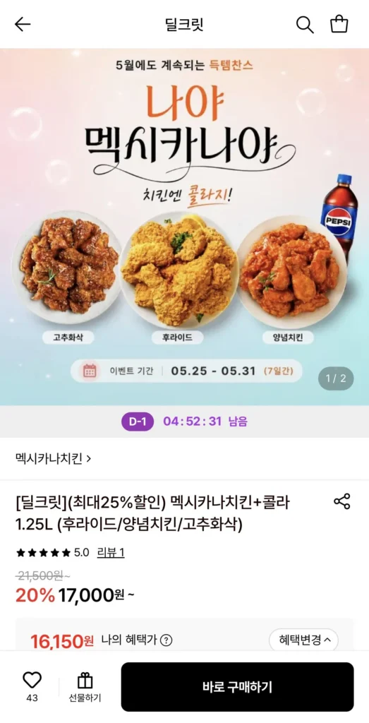 Gà Mexicana + Cola 1.25L (Gà Chiên/Gia Vị/Sò Điệp Ớt Đỏ)