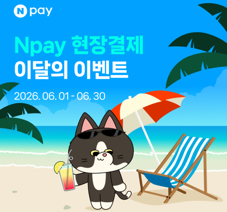 [Naver] Naver Pay Tiết kiệm ngay 30% tại McDonald’s và Mega Coffee trong tháng 6