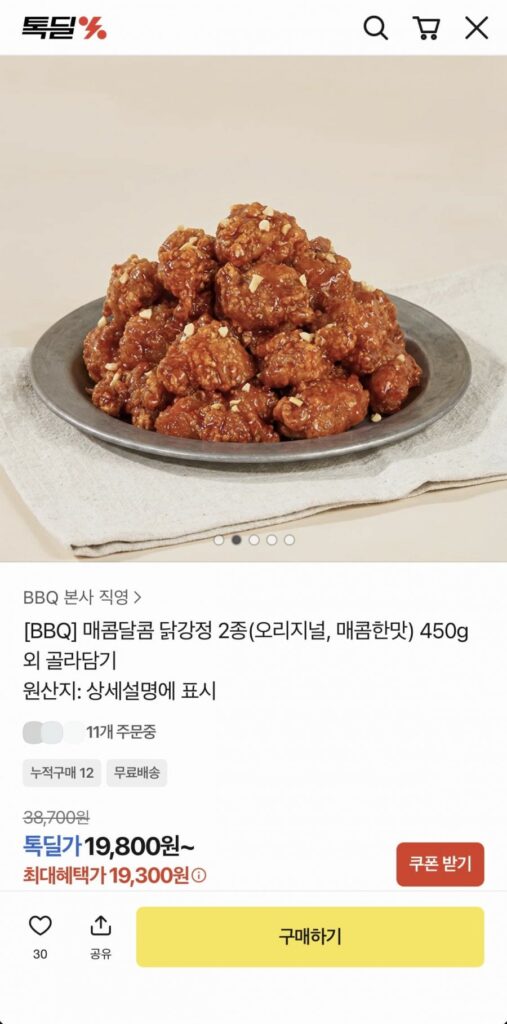 Gangjeong gà cay ngọt BBQ (450g) tùy chọn