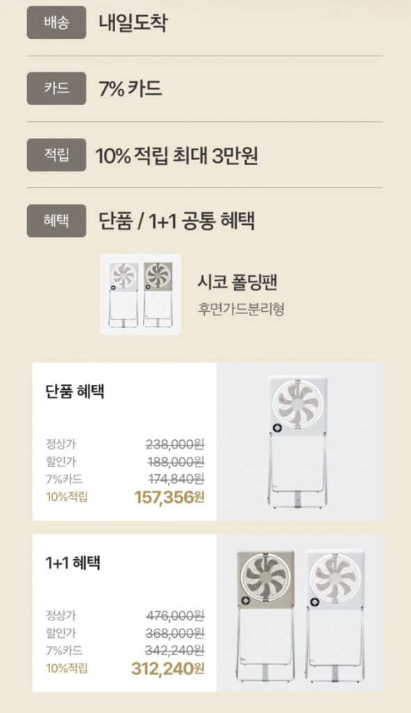 [Khác] Quạt gấp Cico Korea (174.840KRW / miễn phí vận chuyển)