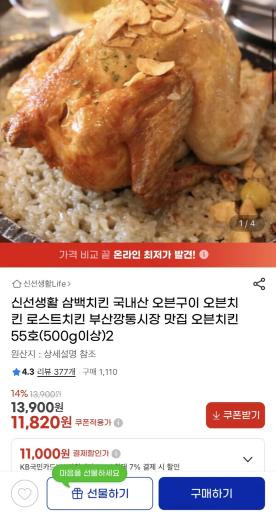 Gà Sambaek nướng lò nội địa số 55 * 2 miếng