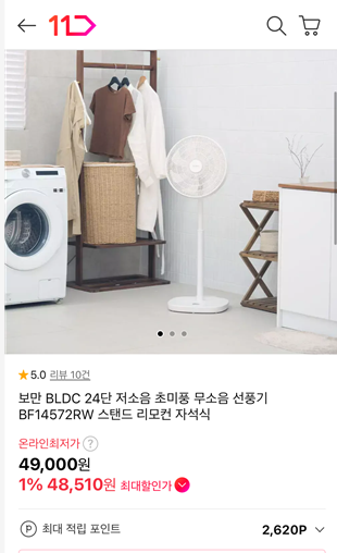 [Thứ 11] Chân đế quạt siêu gió 24 tốc độ không ồn BF14572RW (48.510/tặng)
