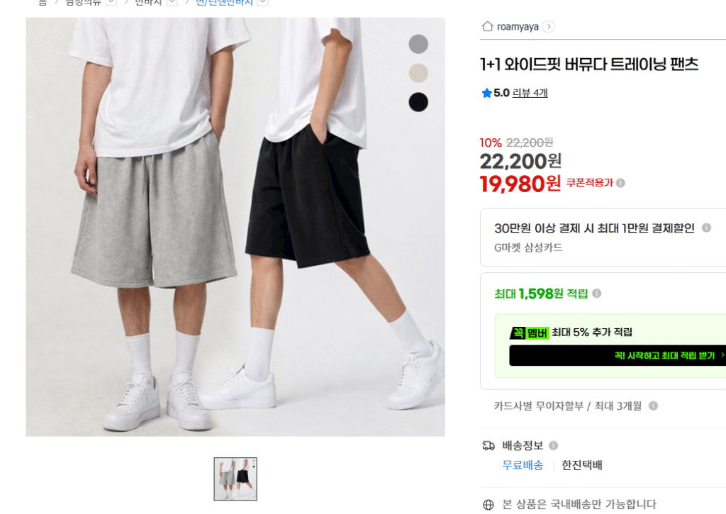[G Market] Quần short hoang dã Bermuda Banding 1+1 (19.980/Miễn phí vận chuyển)