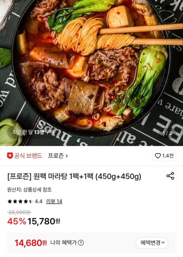 1 gói malatang 1+1 gói (450g+450g)
