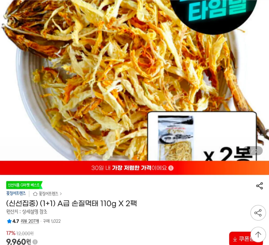 Muktae cắt nhỏ 110g