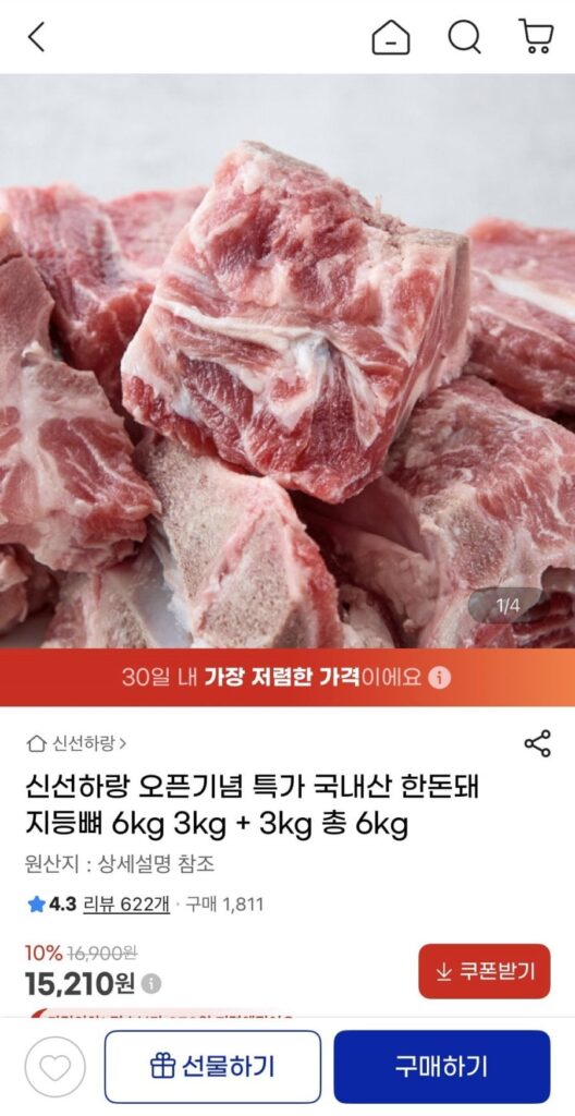 Xương heo nội địa Sinseonharang 6kg