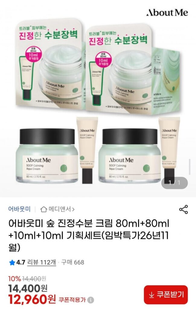 Giới thiệu về tôi Kem dưỡng ẩm làm dịu da Forest 80ml+80ml+10ml+10ml Bộ đặc biệt