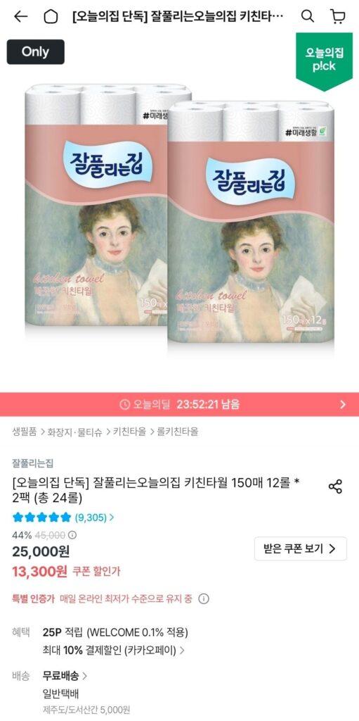 Khăn lau bếp Jappurinjip 150 tờ, 12 cuộn, 2 gói (tổng cộng 24 cuộn)