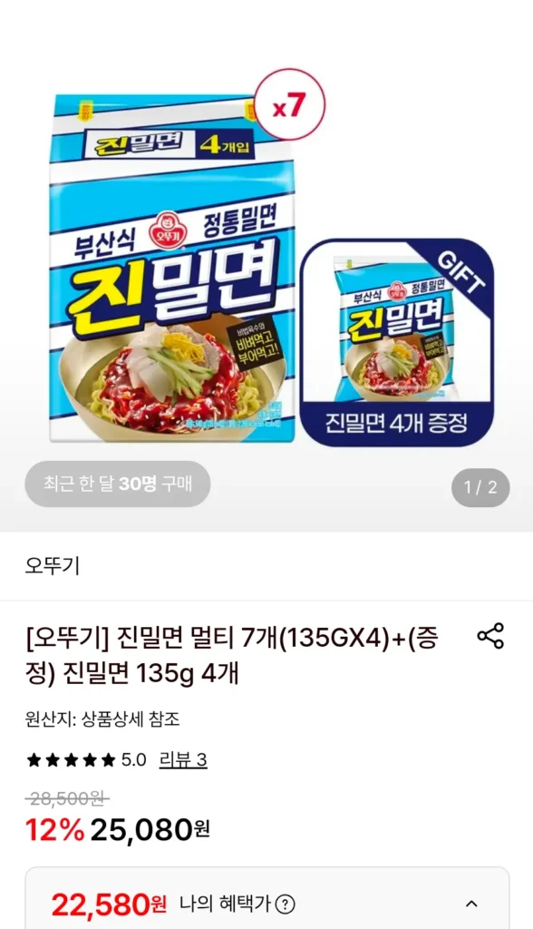 7 Jinmilmyeon Multi (135GX4) + (Miễn phí) 4 Jinmilmyeon 135g