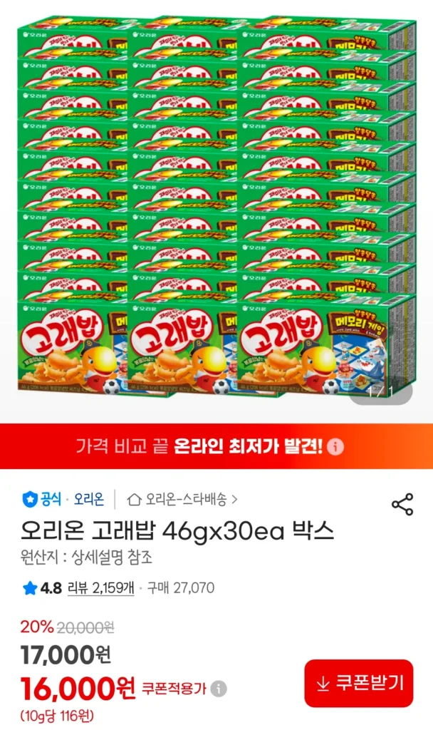 Gạo Orion Gorae Hộp 46gx30ea