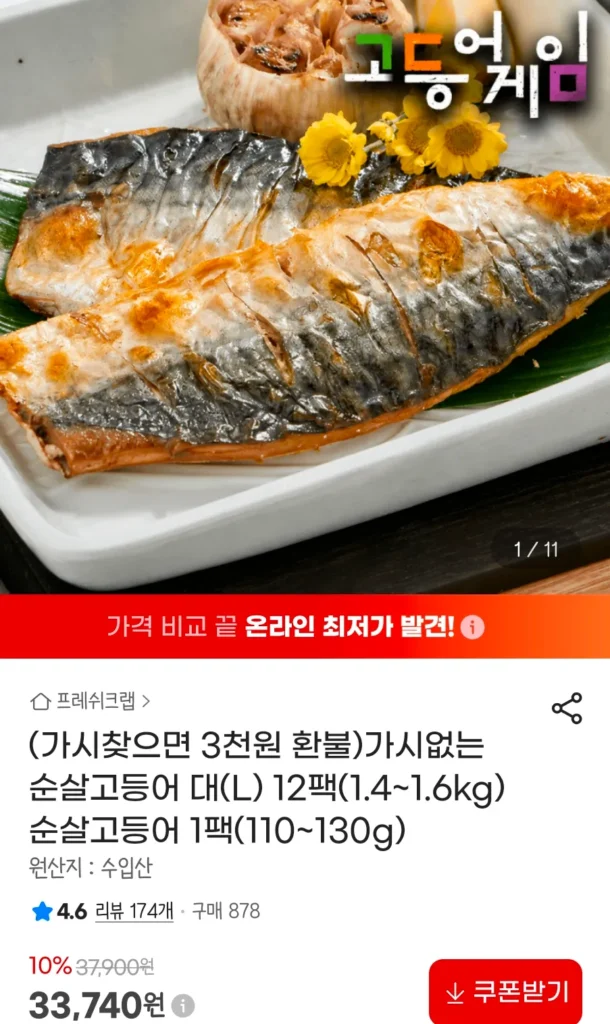 Cá Thu Không Xương Cá Thu Không Xương Lớn (L) 12 Gói