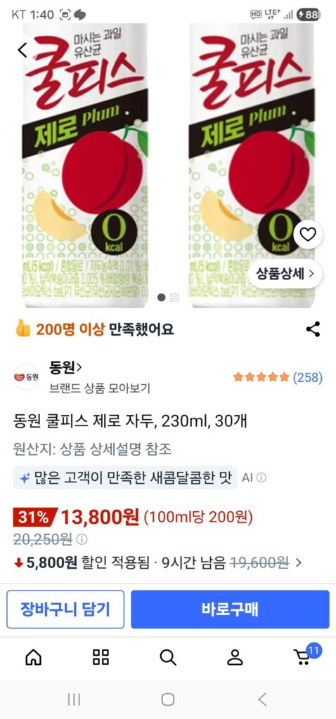 Dongwon Coolpis Zero Plum, 230ml, 30 miếng