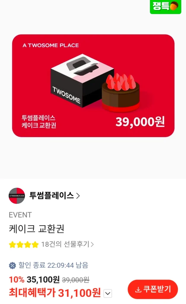 Phiếu đổi bánh trị giá 39.000 won của Twosome