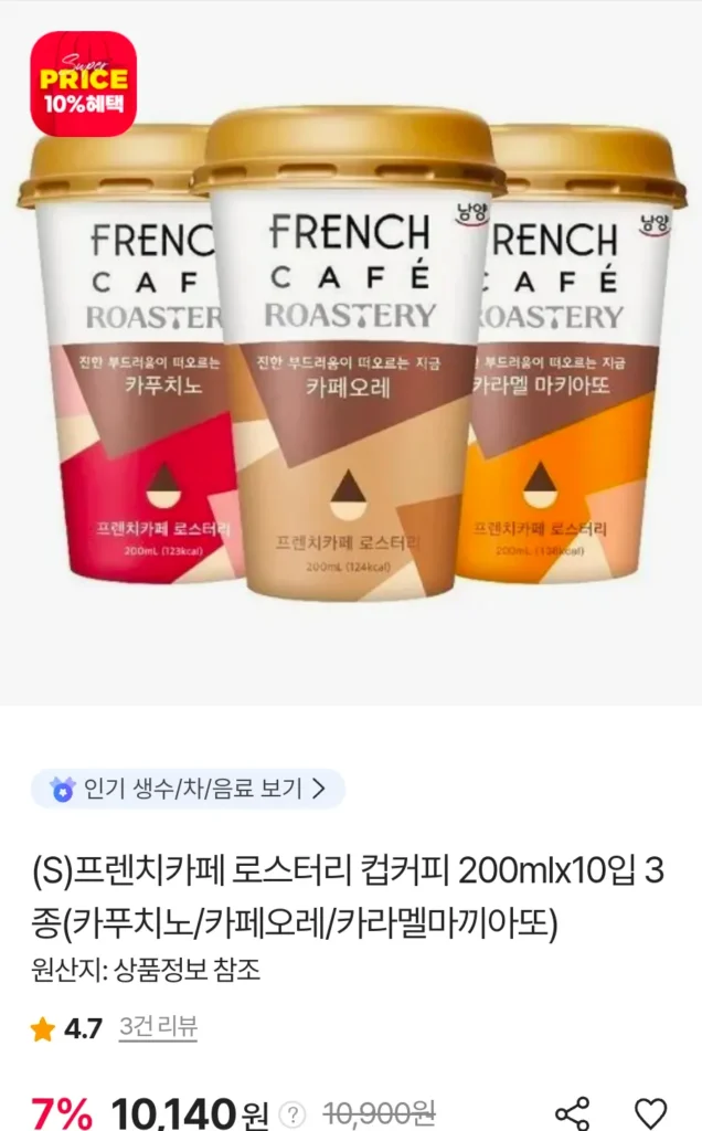 French Cafe Roastery cốc cà phê 200mlx10 gói, 3 loại (cappuccino/cafe au lait/caramel macchiato)