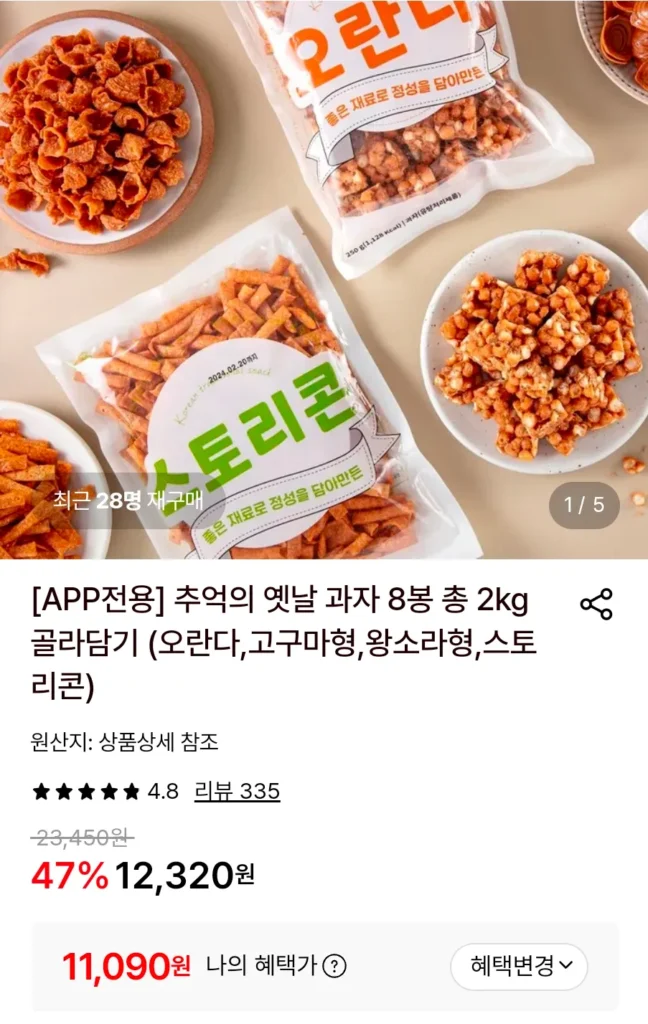 Chọn từ 8 túi đồ ăn nhẹ hoài niệm tổng cộng 2kg (oranda, loại khoai lang, loại ốc xà cừ, nón truyện)